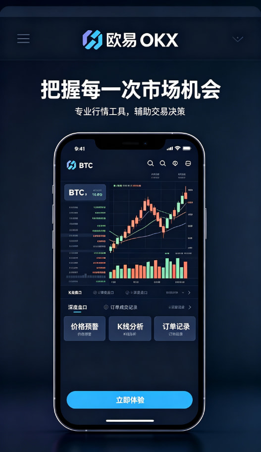 欧交易所app官网安装提现说明